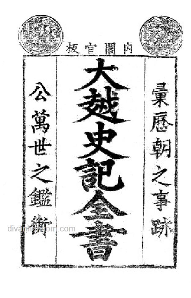 ĐẠI VIỆT SỬ KÝ TOÀN THƯ