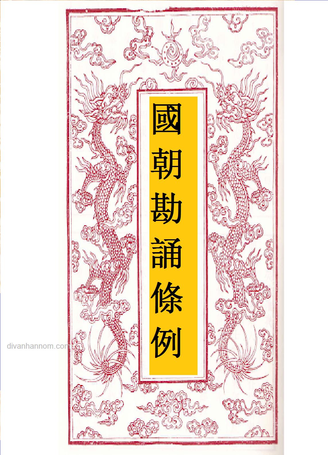 Quốc triều khám tụng điều lệ